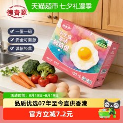 德青源 可生食无抗富硒鲜鸡蛋 1.5kg30枚