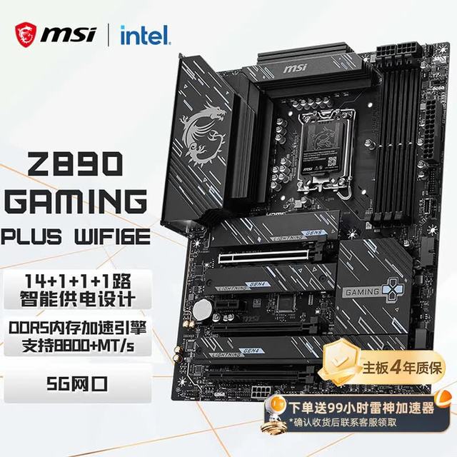微星 Z890 GAMING PLUS WIFI6E