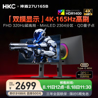 HKC 27英寸4K超清165Hz双模320Hz电竞MiniLED 2304分区HDR1400游戏DP2.1显示器Type-C 90W神盾27U165B