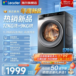 海尔 Leader 统帅 悦己系列 XQGL120-HL732EH 洗烘一体机 12kg