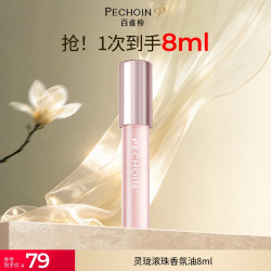 百雀羚 灵珑光漾滚珠香氛油以油养肤芳香保湿面部护肤