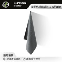 绿田 玻璃清洁巾汽车洗车菠萝格毛巾40cm*40cm