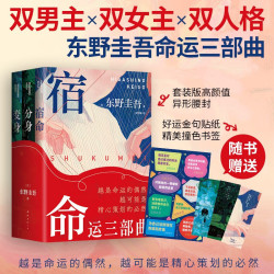东野圭吾命运三部曲（变身+分身+宿命） 