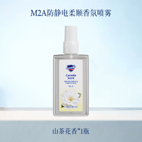 衣物香氛护衣除臭喷雾防静电喷雾山茶花香100ml*1瓶