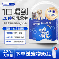ANGELAMIAO 宠物羊奶粉400g猫咪狗狗幼猫幼犬新生猫营养速补帮助成长宠物营养品