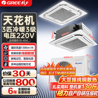 格力 天花机中央空调3匹 冷暖3级220V