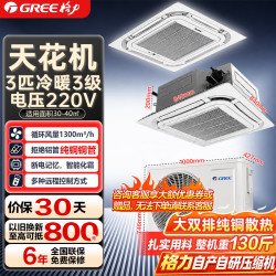 格力 天花机中央空调3匹 冷暖3级220V
