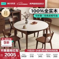 林氏家居 中古风实木餐桌可变圆桌折叠餐桌家用小户型岩板餐桌椅子全套LN3R