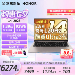 荣耀 MagicBook 14 Ultra5-336H 32GB+1TB 星辰灰 笔记本电脑