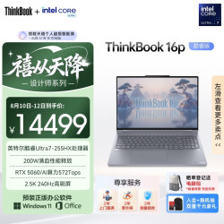 ThinkPad ThinkBook 16p G6 IAX AI元启 Ultra7 RTX5060 32GB+1TB 笔记本电脑