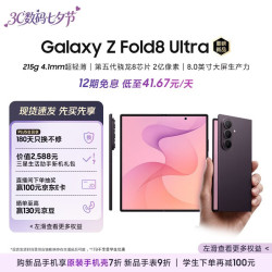 三星 Z Fold8 Ultra 5G折叠手机 雅暮紫 12GB+256GB