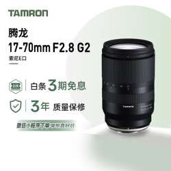 腾龙 B070 17-70mm F2.8 Di III-A VC RXD 标准变焦镜头 索尼E卡口 67mm