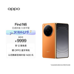 OPPO Find N6 5G折叠屏手机 12GB+256GB 金橙