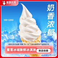 蜜雪冰城 冰淇淋到账2元代金券不可扫码-直充（黑芝麻脆筒）