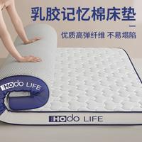 Hodo 乳胶记忆绵床垫遮盖物家用卧室海绵垫子宿舍学生床垫榻榻米床褥子