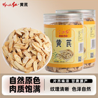 吟山红 正宗甘肃黄芪200g*2罐