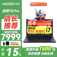 神舟 高色域 165Hz 高刷 英伟达新一代RTX光追独显8GB
