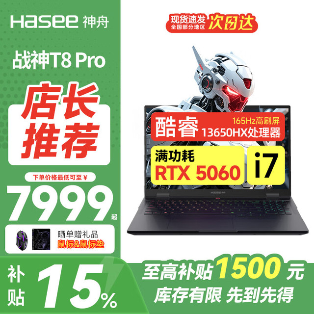神舟 高色域 165Hz 高刷 英伟达新一代RTX光追独显8GB
