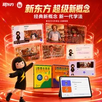 新东方超级新概念单级别独家刷刷学动手学习法小步快刷轻松学难题重刷记得住短平快新学法