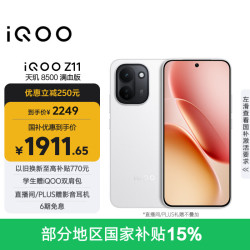 vivo iQOO Z11 天玑8500满血版 天光白 8GB+256GB 手机