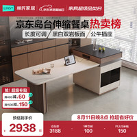 林氏家居 皓月系列岩板岛台餐桌一体家用可伸缩餐桌椅轻奢高级新款RD2R