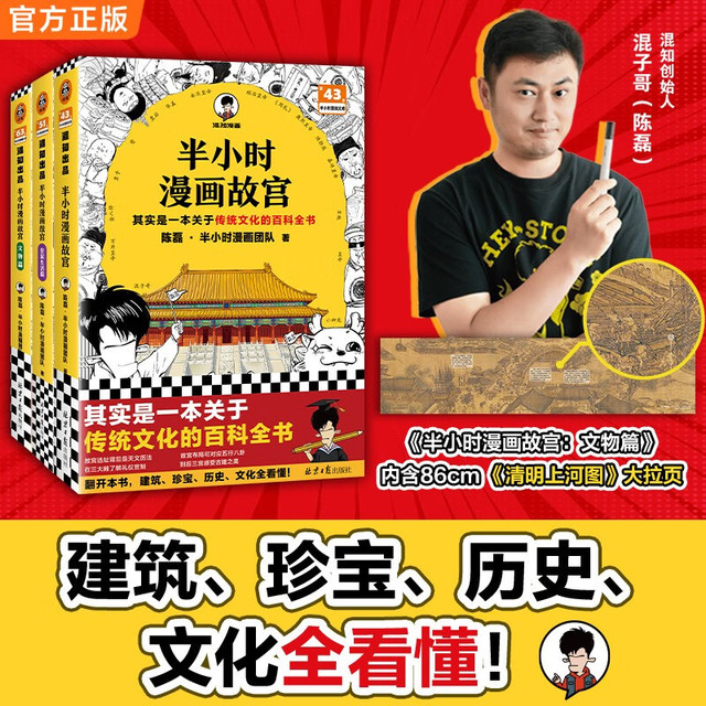 《半小时漫画故宫》全3册  