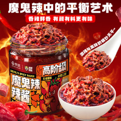 虎邦 京觅魔鬼辣入门级200g*2+进阶级200g+高阶级200g