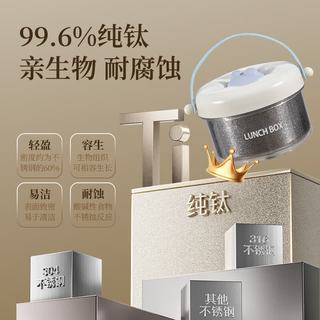 美厨 MCFT2408 纯钛材质 0.5-1L 饭盒