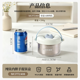 美厨 MCFT2408 纯钛材质 0.5-1L 饭盒