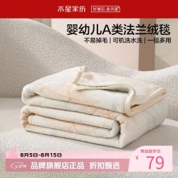 水星家纺 A类法兰绒毛毯 可水洗毛毯子四季保暖午睡盖毯空调毯 繁花落枫法兰绒毯100×140cm