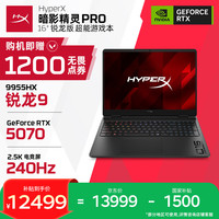 惠普 HyperX暗影精灵PRO 16 R9-9955HX RTX5070 16GB+1TB QHD240Hz 游戏本