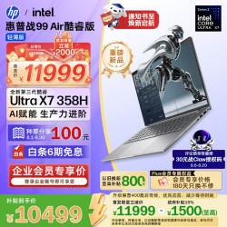惠普 战99 Air Ultra7-358H 32GB+1TB 2.5K屏 笔记本电脑