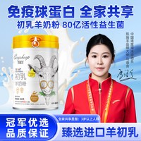 凯瑞羊 初乳羊奶粉免疫球蛋白成人中老年学生专利益生菌高钙羊奶粉800g