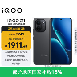 vivo iQOO Z11 8GB+256G极夜黑 天玑8500满血版 9020mAh超薄蓝海电池 165Hz护眼电竞屏 学生游戏手机