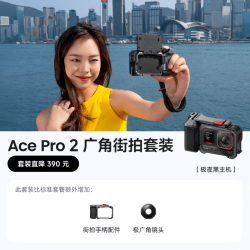 影石 Ace Pro 2 旗舰影像运动相机 极夜黑 单电池版 广角街拍套装