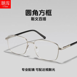 潮库 复古圆角方框近视镜+1.61防蓝光镜片