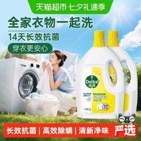 移动端：滴露 衣物除菌液 柠檬