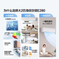海信 空调挂机大2匹家用省电新一级能效变频客厅补贴E280