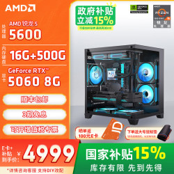 AMD 游戏电竞 游戏电脑主机 海景房机箱