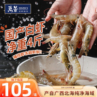 万景 鲜冻白虾 100-120只 2kg