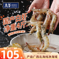 万景 鲜冻白虾 100-120只 2kg