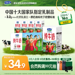 君乐宝 纯牛奶3.2g蛋白全脂灭菌乳250ml*16盒整箱量贩 营养早餐 家庭分享