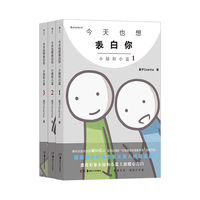 后浪出版公司 今天也想表白你全套 小绿和小蓝 国漫漫画