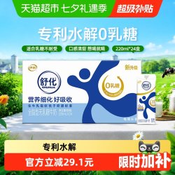 舒化 全脂型 无乳糖牛奶 220ml*24盒