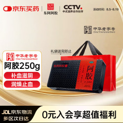 东阿阿胶 阿胶片 250g