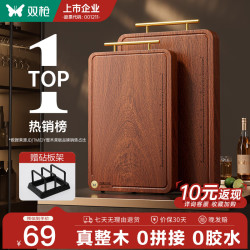 双枪 乌檀木整木菜板实木抗菌防霉家用切菜板案板大号砧板 33*22*2.5