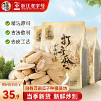华味亨 500g多味/陈皮味香瓜子古法脱皮葵花籽大颗粒新货休闲零食坚果 500g多味香瓜子*3袋