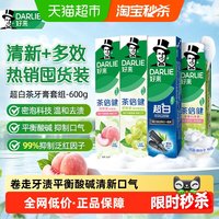 移动端：好来 超白初萃茶牙膏 600g