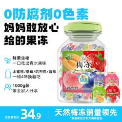 溜溜梅 乳酸菌0脂蒟蒻果汁果冻超值桶休闲年货春节零食1kg