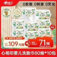 心相印 一次性干湿两用棉柔巾 80抽*10包
